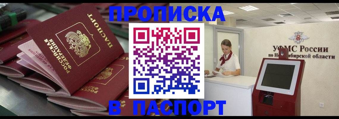 прописка для работы в Полевском